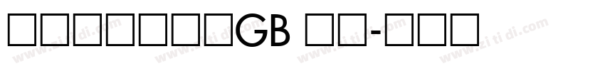 锐字云字库美黑GB 常规字体转换